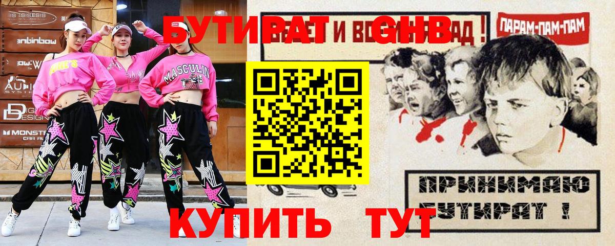 Волгоград  БУТИРАТ 1.4BDO  Вход с VPN 