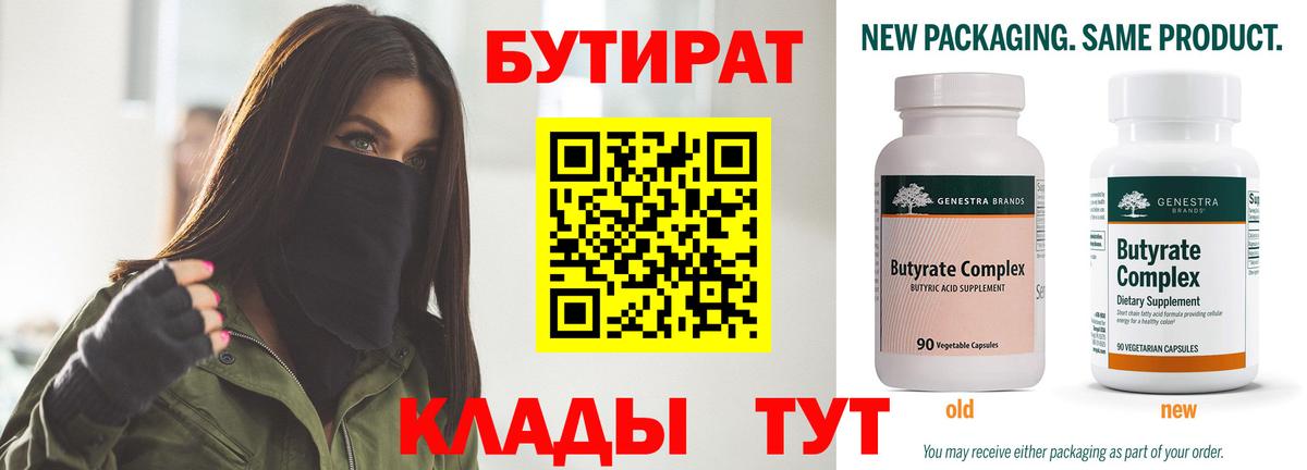 Бутират оксибутират Волгоград