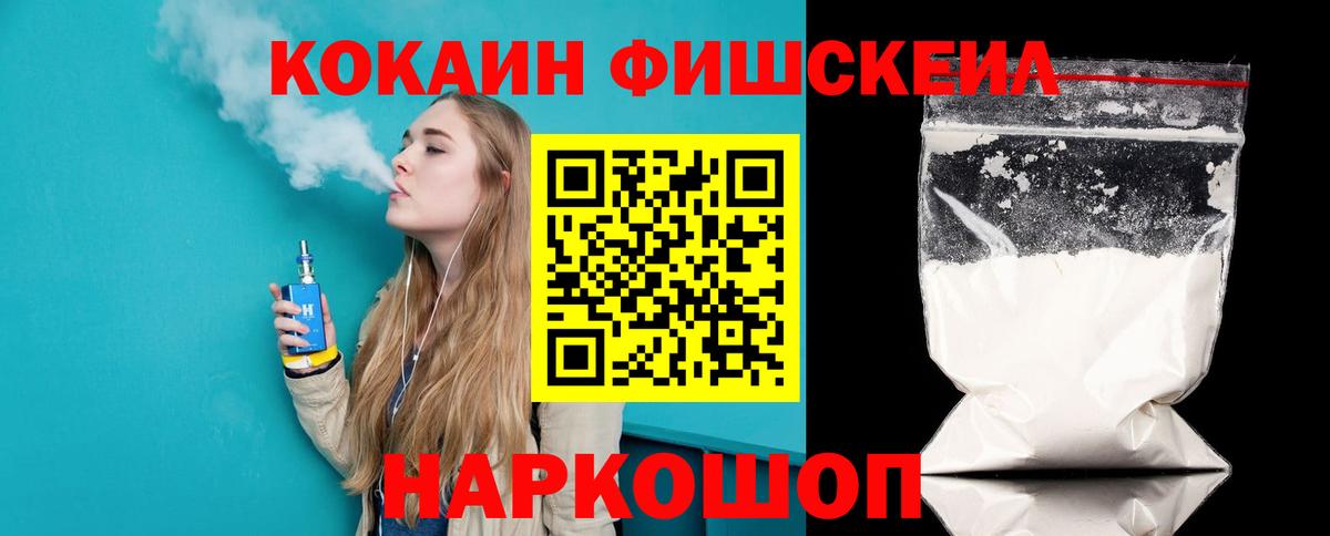 COCAIN Колумбийский  как найти закладки  КОКАИН  Кокаин FishScale  Волгоград  Вход с VPN 