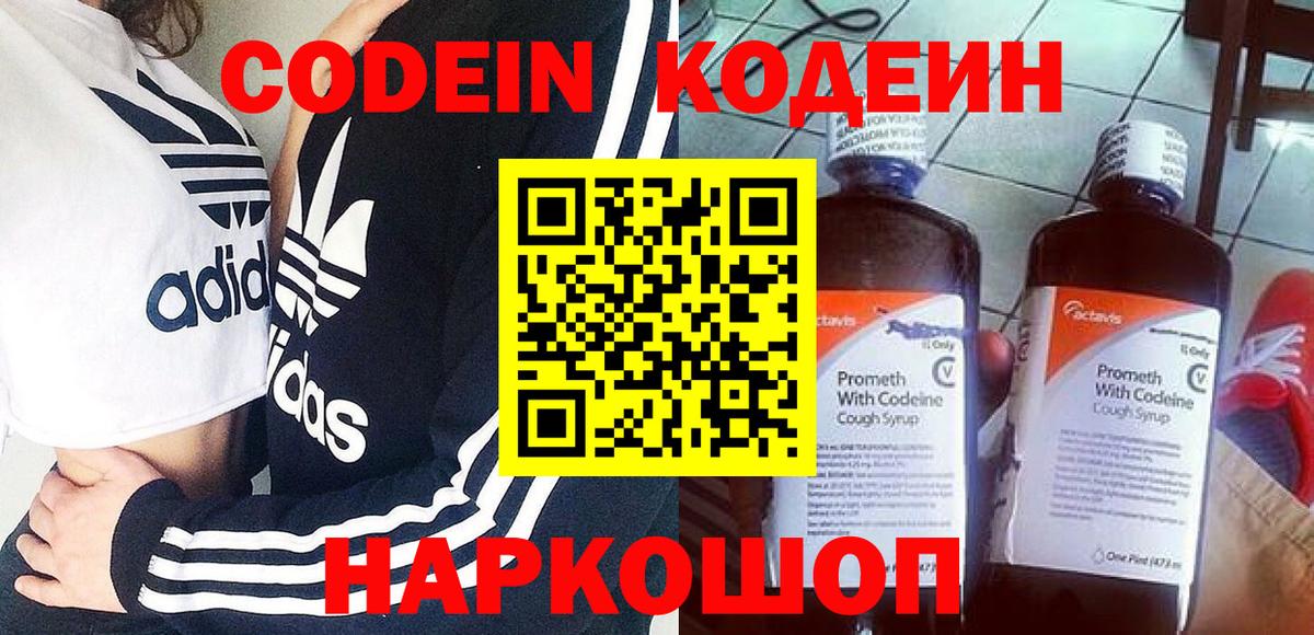 Кодеиновый сироп Lean Purple Drank  Вход с VPN  Codein напиток Lean (лин)  продажа наркотиков  Волгоград 
