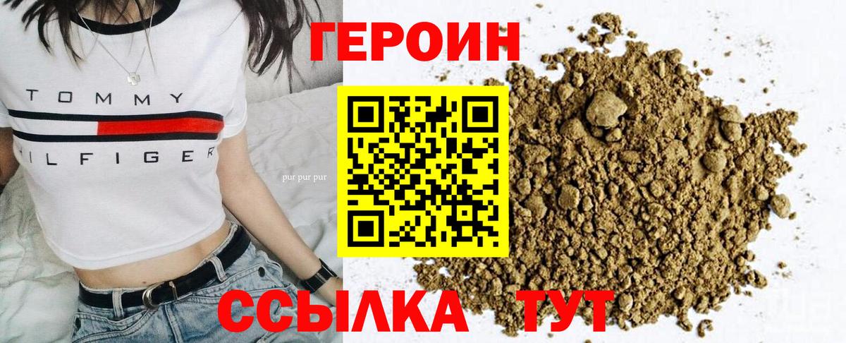 Героин герыч Волгоград