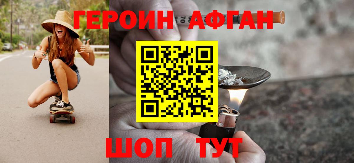 ГЕРОИН хмурый  Вход с VPN  Волгоград 