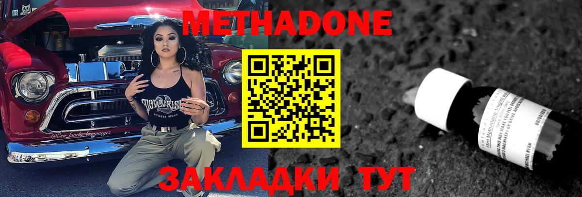 Метадон methadone  Вход с VPN  МЕТАДОН кристалл  Волгоград 