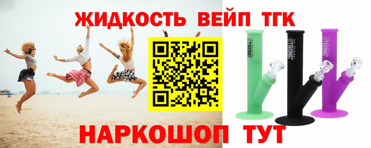 ТГК вейп  Вход с VPN  Волгоград 